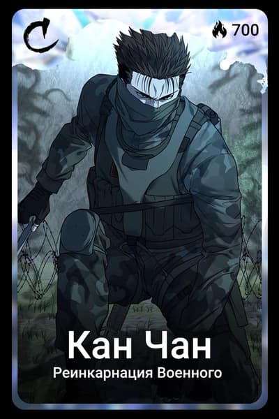 Кан Чан