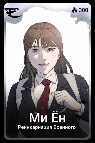 Ми Ён