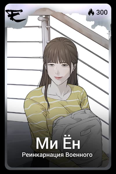 Ми Ён