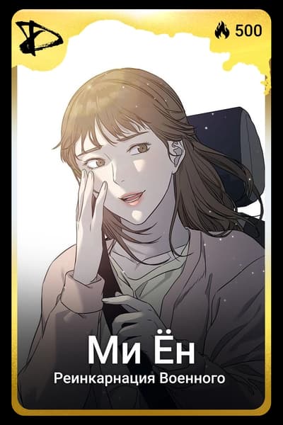 Ми Ён