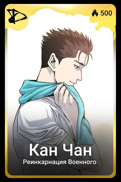 Кан Чан