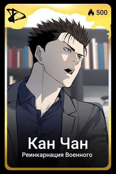 Кан Чан