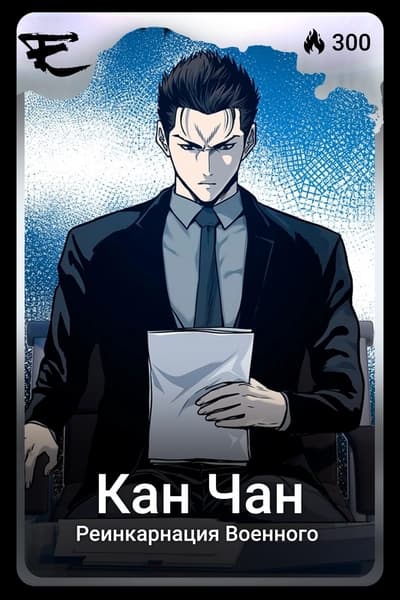 Кан Чан