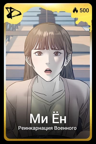 Ми Ён