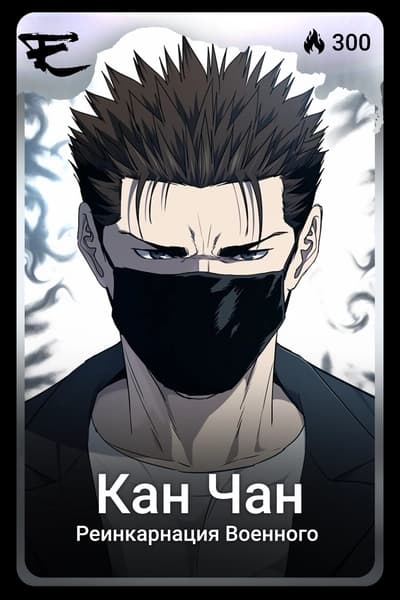 Кан Чан