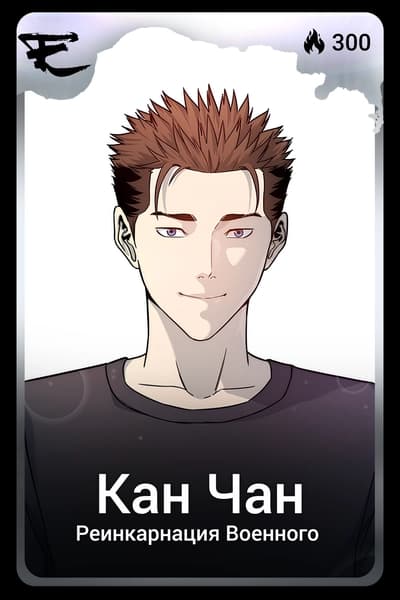 Кан Чан