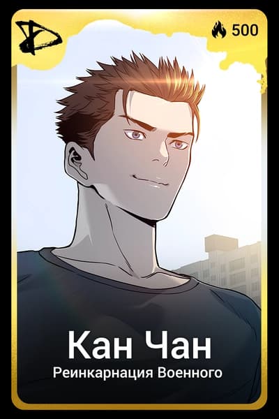 Кан Чан