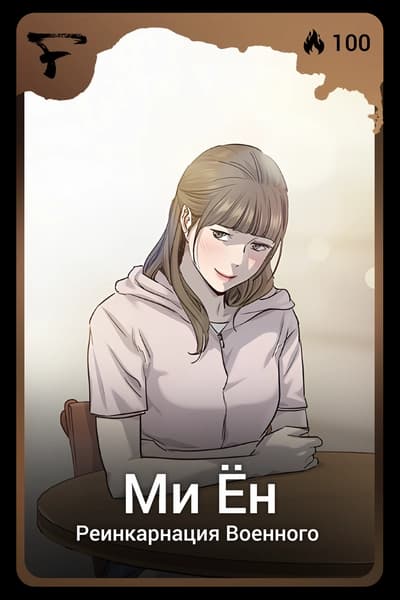 Ми Ён