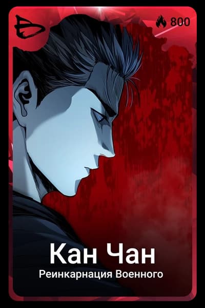 Кан Чан