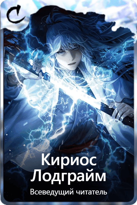 Кириос Лодграйм