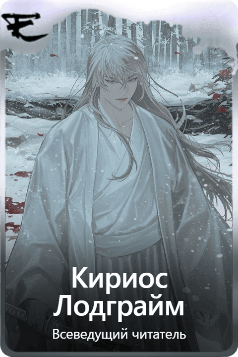 Кириос Лодграйм