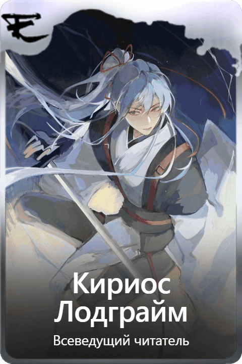 Кириос Лодграйм