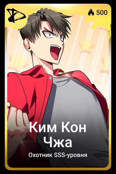 Ким Кон Чжа