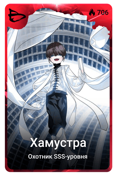 Хамустра