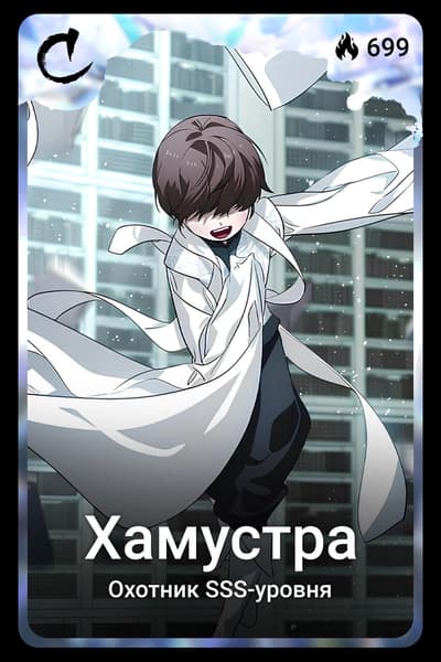 Хамустра
