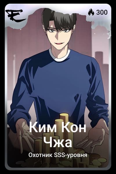 Ким Кон Чжа