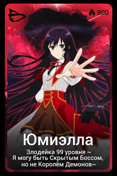 Юмиэлла