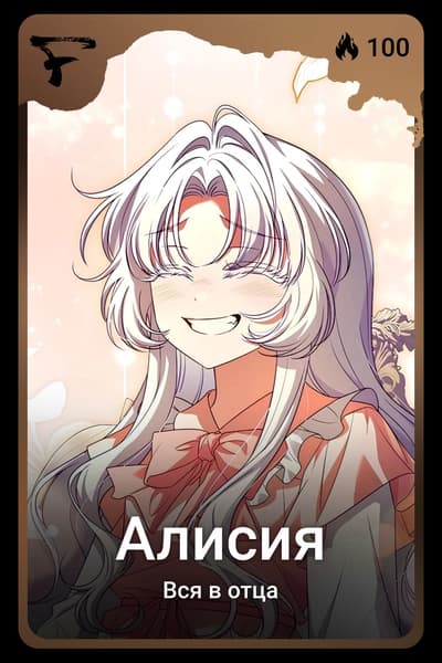Алисия
