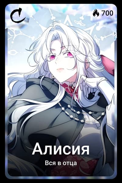 Алисия