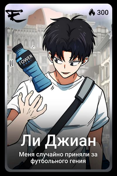 Ли Джиан