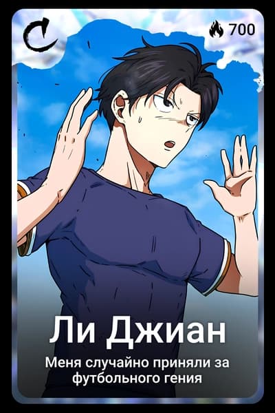 Ли Джиан
