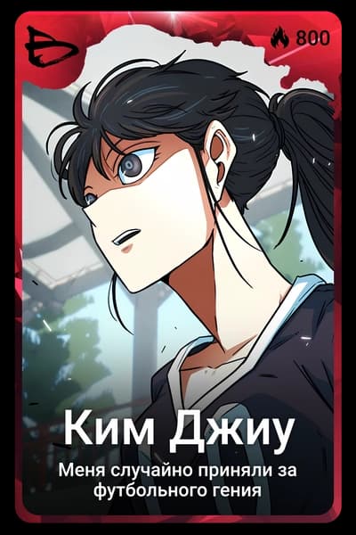 Ким Джиу