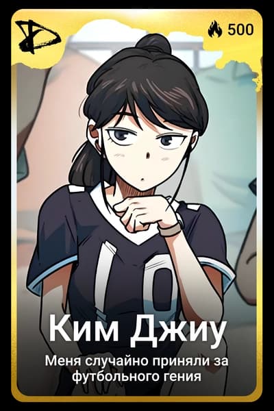 Ким Джиу