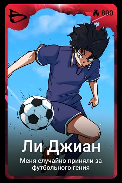 Ли Джиан