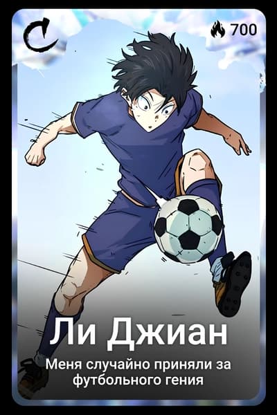 Ли Джиан