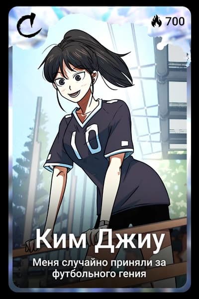 Ким Джиу