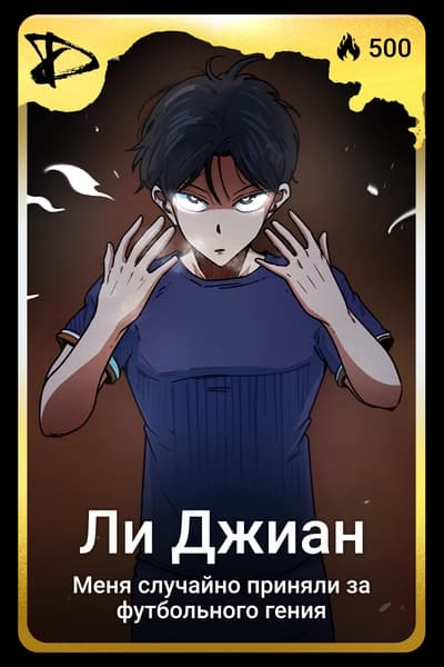 Ли Джиан