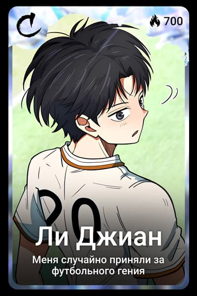 Ли Джиан