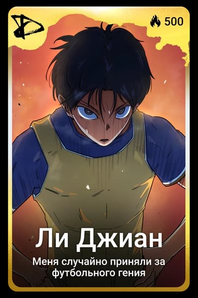 Ли Джиан