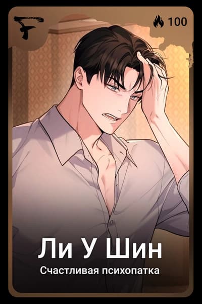 Ли У Шин