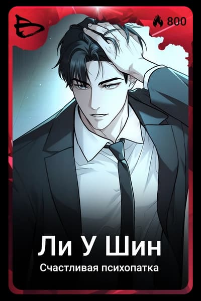 Ли У Шин