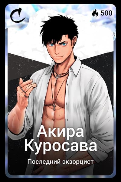 Акира Куросава