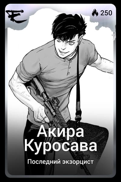 Акира Куросава
