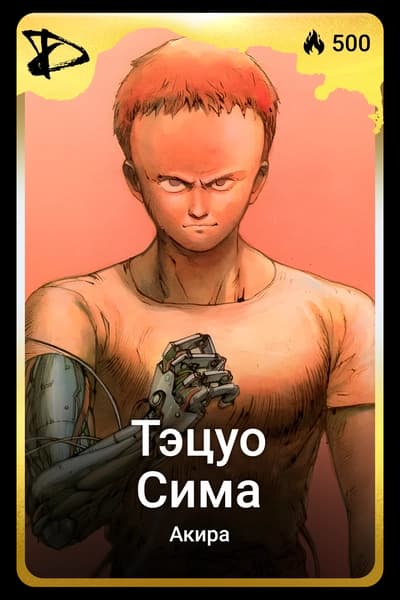 Тэцуо Сима