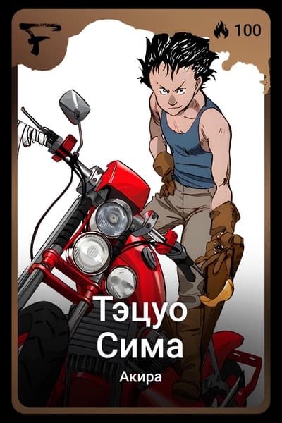 Тэцуо Сима