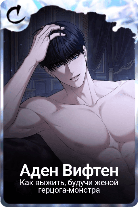 Аден Вифтен