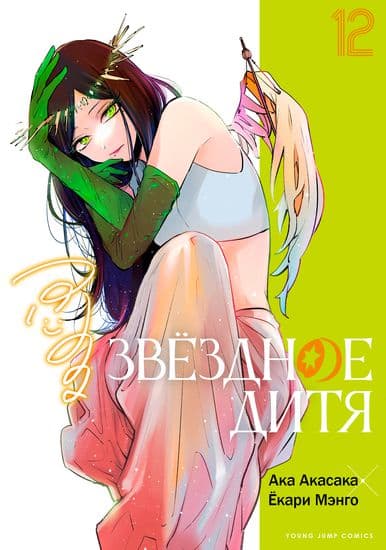 Звёздное Дитя